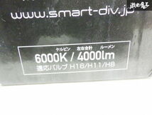 未使用 smart スマート LED フォグライト フォグバルブ バルブ 6000K /4000lｍ H16 H11 H8 対応 左右セット 即納_画像5