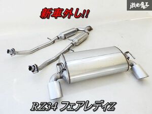 新車外し!! 日産 純正 RZ34 フェアレディZ ノーマル マフラー 中間パイプ リアピース セット 左右出し 20100-4GF0B 20300-6H25B