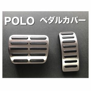 VW POLO アクセル ブレーキ ペダルカバーフォルクスワーゲン ポロ ペダル