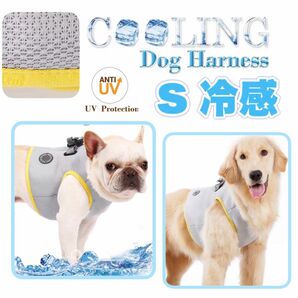 犬 クール 冷却 熱中症対策 犬用 ハーネス 夏 冷感 保冷 Sサイズ ベスト
