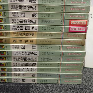 追★希少！1円スタート！ カラーブックス 日本の私鉄 おまとめ 29冊 鉄道 列車 昭和★長期保管品 の画像4