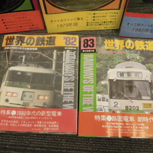 追★希少！1円スタート！ 世界の鉄道 世界の機関車 1970年代～1980年代 おまとめ 7冊 鉄道 列車 昭和 ★ 長期保管品の画像4