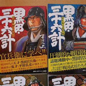 全巻 「黒田三十六計」 平田弘史 黒田官兵衛 織田信長の画像2