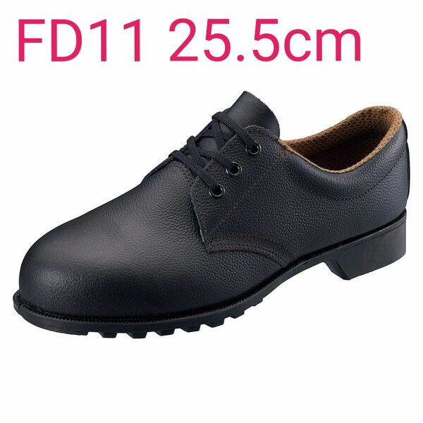 シモン 安全靴 短靴 FD11 25.5cm 新品未使用