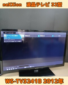 石)液晶テレビ 32V型 neXXion ネクシオン WS-TV3241B 2012年製 B-CASカード付 リモコンなし240418 F1-4