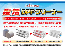 大丸テクノ DPFクリーナー18L 洗浄液 DPF 復活 クリーンディーゼル車 目詰まり 再生 不具合 軽減 PD-133 送料無料_画像2