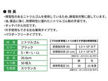 東和 制電ニトリル極うす手袋 50枚入 LLサイズ(一般Lサイズ相当) パウダーフリー 左右兼用 タッチパネル対応 静電気対策 TOWA_画像4