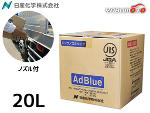 アドブルー AdBlue 20L AD-20LBIB