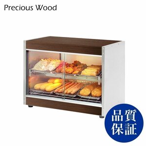 【新品】温蔵ショーケース PreciousWood PRO-6WSE-DB ホットショーケース 保温ショーケース 業務用 陳列