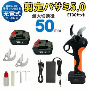 送料無料★新型電動ハサミ 充電式 切断直径50mm 庭木/枝切り/果樹用/電線/ケーブルなど バッテリー2個&替刃2セット★保証付き