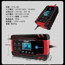 ★送料無料★12V/8A 24V/4A バッテリー充電器 全自動バッテリーチャージャー 修復充電器 車/バイク/トラックなどに適用★保証付き_画像10