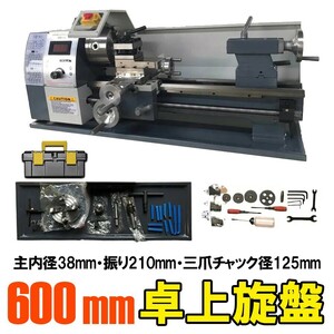 送料無料★芯間600ＭＭテーパー加工 ねじ切り可の卓上旋盤 ブラシレ3爪と4爪独立チャック/振れ止め付き★6ヶ月保証付き★