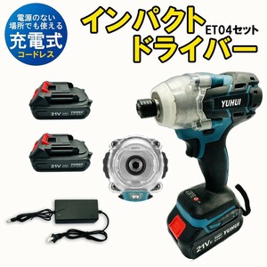 送料無料★インパクトドライバー マキタ互換 18V 14.4V バッテリー 対応 充電式 コードレス バッテリー2個付き★保証付き