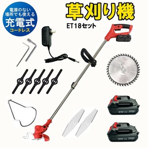 送料無料★充電式草刈機 草刈り機 コードレス 伸縮 角度調整 枝切り 芝生 畑 雑草 植木 除草機 バッテリー2個★保証付き