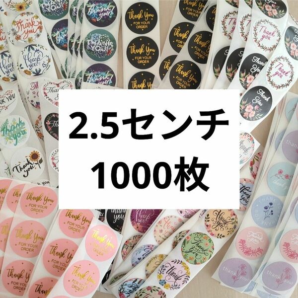 サンキューシール　ギフトシール ラッピングシール ロールシール ステッカー ごほうびシール　切り売り おすそわけ　1000枚