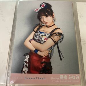 AKB48 高橋みなみ Green Flash 劇場盤 生写真 たかみな