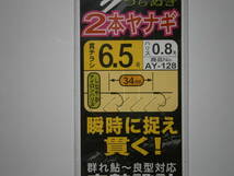 がまかつ　T1　貫　２本ヤナギ仕掛　６．５号　２枚セット_画像2