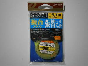 オーナー　SRー２７Ⅱ　複合メタル張替え仕掛　０．０８号