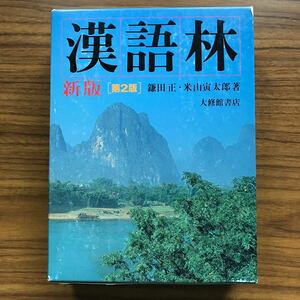 Новое издание китайское 2 -е издание Torataro Kamata Torataro Daishukan Книжный магазин, 1 апреля 2003 г. Первое издание 3 -е печать 97844469031607