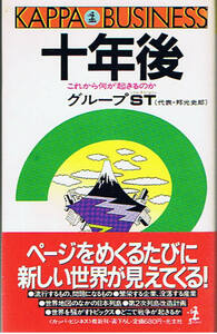  10 year after after this what ..... . group ST. light history . Kobunsha Kappa business Showa era 58 year 3 month 30 day the first version no. 7.4334011438