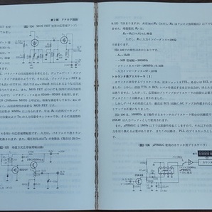 ☆☆ 実用電子回路ハンドブック(CQ出版社) ☆☆の画像8