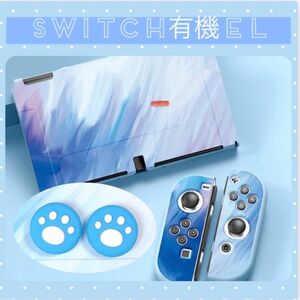 ブルー　水色　肉球　人気　可愛い　Switch有機ELハードカバー　スイッチOLEDカバー