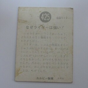 旧カルビー仮面ライダーカード No.425の画像2