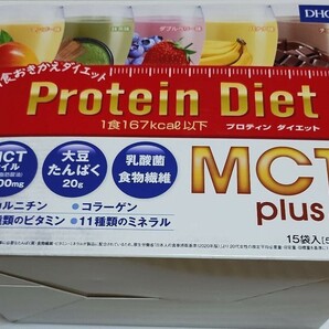 新品・未使用 DHCプロティンダイエット MCTプラス 15袋入の画像1