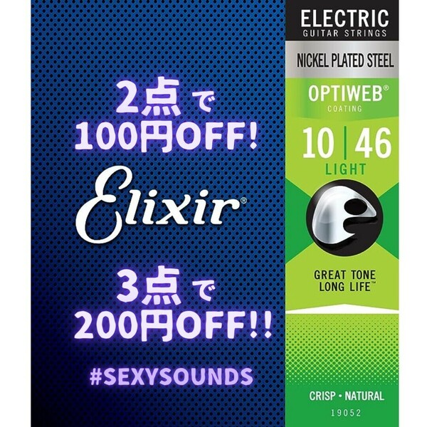 GEO-LT69 ELIXIR 10-46 OPTIWEB Light #19052 エリクサー エレキギター弦 ライト 高耐久コーティング 高音質 オプティウェブ #SexySounds