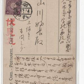 絵葉書 エンタイヤ 中国 上海 湖畔 茶館 字入切手 １９１４年の画像2