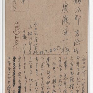 絵葉書 エンタイヤ 朝鮮 楽浪郡 古瓦 廣瀬栄一宛 考古学 昭和１７年の画像2