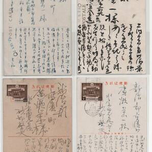 絵葉書 エンタイヤ 朝鮮 考古学 廣瀬栄一宛 大東亜戦争１周年記念 切手貼ほか ４枚 昭和１７年 の画像1