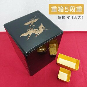 【特別価格】鶴柄《五段重》6.5寸 (内寸190×190×46mm)＋個食容器(小)43ケ・(大)1ケ ★未使用品★ /ピクニック 花見 運動会 弁当 金内皿