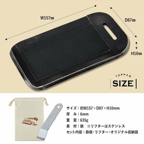 送料無料 pegoo TEPPAN6 鉄板 《 厚さ6mm 》 ソロキャンプ / アウトドア / 鉄板プレート / 調理器具 / バーベキュー ※代引不可の画像6