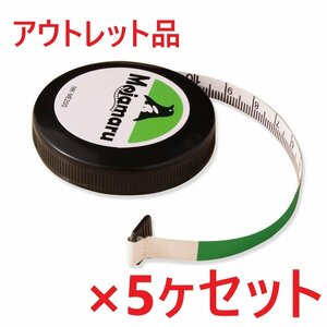 ●【アウトレット品】簡単計測 メジャー 170サイズ 《メジャまる 5個セット》 / 巻き尺 スケール 梱包 宅配 （新品・未使用）