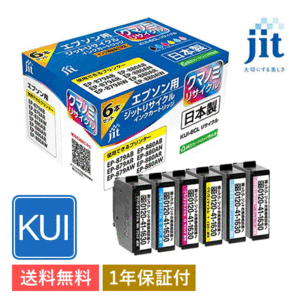 KUI-6CL6色セット対応 ジット リサイクル インクカートリッジ JIT-EKUI6P 日本製