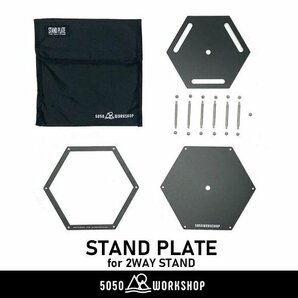 5050WORKSHOP《 2WAY STAND & STAND PLATE for 2WAY STAND セット 》ランタンスタンド/拡張プレート/アウトドア/キャンプ/ランタンポールの画像9