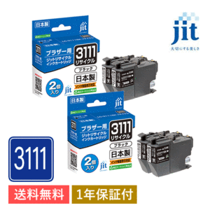 LC3111BK-2PK （ブラック2パック） 対応 ジット リサイクルインク JIT-B3111B2P 2箱セット
