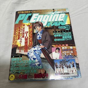 PC Engine FAN 1996年3月号 別冊付録無し /アニメスタジオがゲームを変える日/続 初恋物語/PCエンジン/ゲーム雑誌