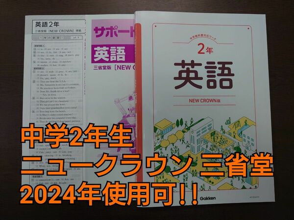 M.M 学研 必修 テキスト NEW CROWN 中学 2年生 三省堂 英語 2024 新品未使用 教科書準拠 定期テスト