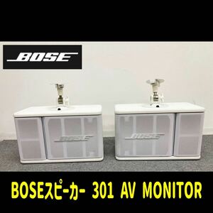 堀) BOSE スピーカー 301 AV MONITOR MUSIC ボーズ ペア ホワイト 天吊り 金具付 301-AV 音響機器 オーディオ (240424)