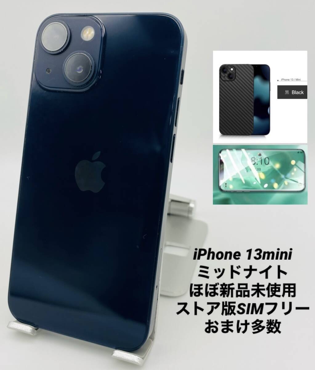 iPhone13mini ほぼ未使用 256Gbyte - スマートフォン/携帯電話