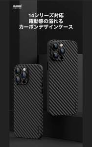 ★memumi★新発売 iPhone14Plus対応スマホケース　カーボン風