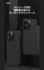 ★memumi★ 新発売 iPhone14対応スマホケース　カーボン風