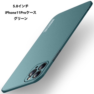 iPhone11Pro専用ケース　★グリーン★　砂岩調｜直角エッジ設計｜iPhone12風に変身｜最高の握り心地｜シンプルデザイン