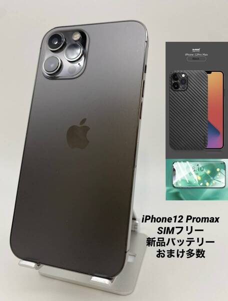 ★極美品★Phone12 Pro Max 128GB グラファイト/シムフリー/新品バッテリー100％/極薄ケース＆ブルーライトカット保護フィルム付 12pm-013