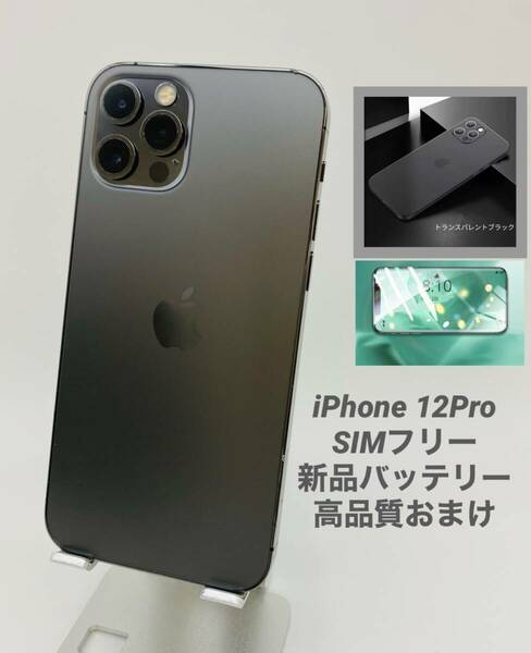 ★美品★iPhone12 Pro 128GB グラファイト/ストア版シムフリー/新品バッテリー100%/極薄ケース＆ブルーライトカット保護フィルム付 12p-034