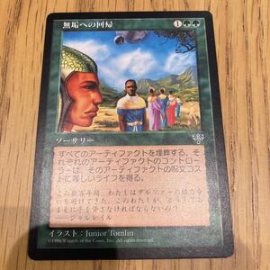 MTG 《無垢への回帰/Seeds of Innocence》[MIR] 日本語 