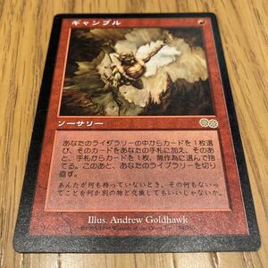 MTG 《ギャンブル/Gamble》[USG] 日本語 