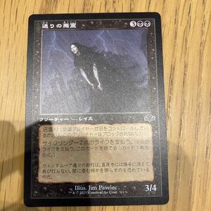 MTG 通りの悪霊　旧枠　日本語